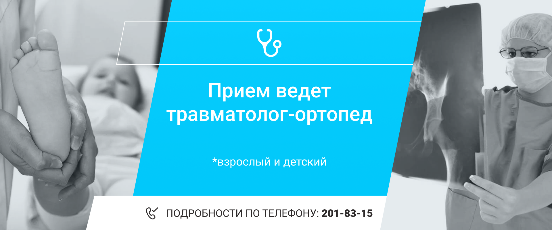 Прием у травматолога, цены в Новосибирске | Врачебная практика